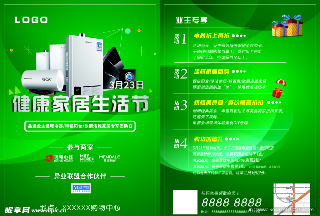 家具电器宣传单