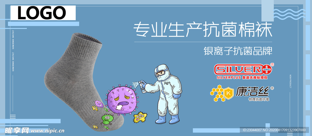 抗菌袜子海报