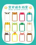 宝贝成长档案 插槽 幼儿园