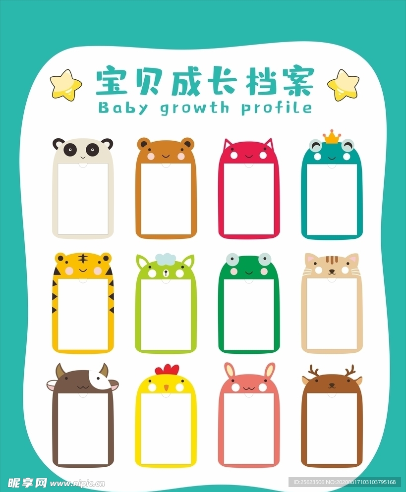 宝贝成长档案 插槽 幼儿园