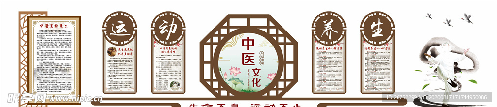 中医运动养生