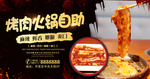 自助烤肉火锅