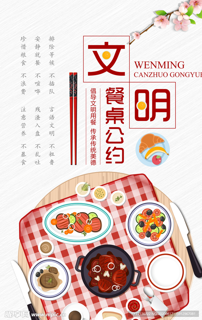 食堂文化  文明餐桌公约