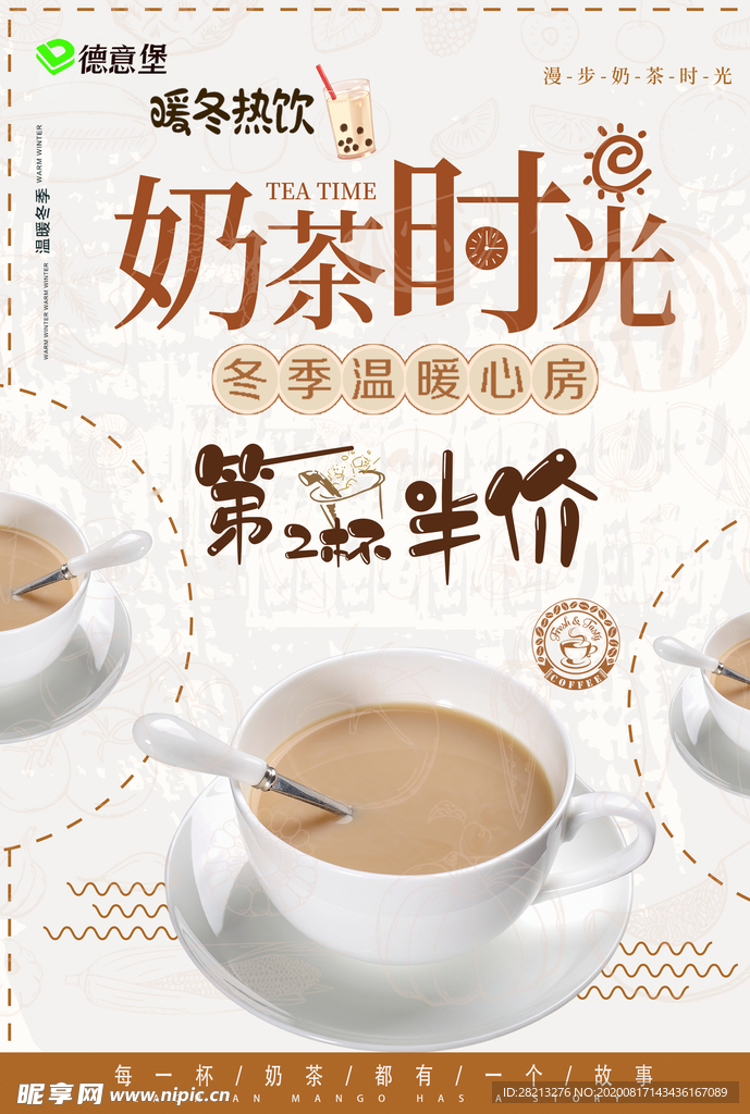 奶茶好时光
