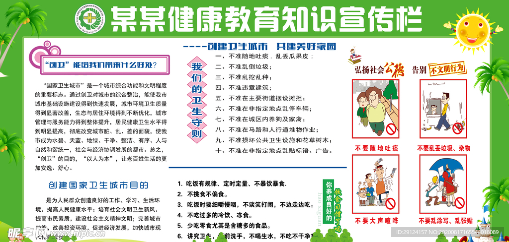 健康教育宣传栏