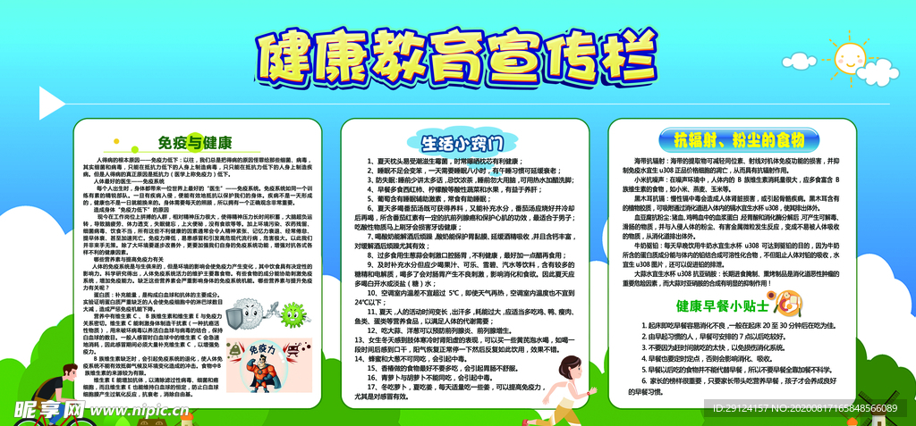 健康教育宣传栏