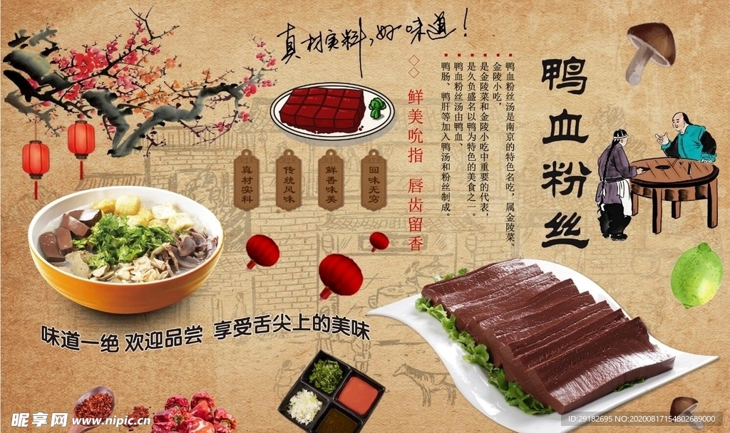鸭血粉丝汤背景墙PSD模板下载