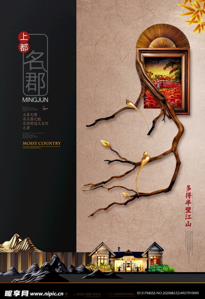 中式地产海报