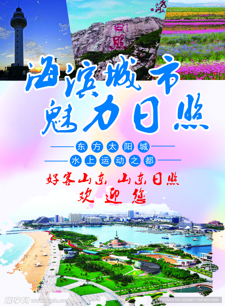 旅游胜地海滨日照