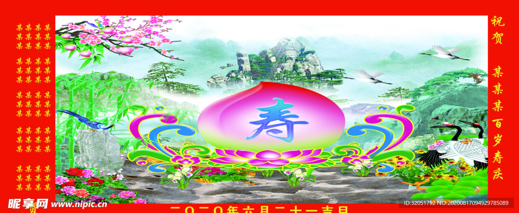 寿匾 生辰 祝寿 牌匾 匾 寿