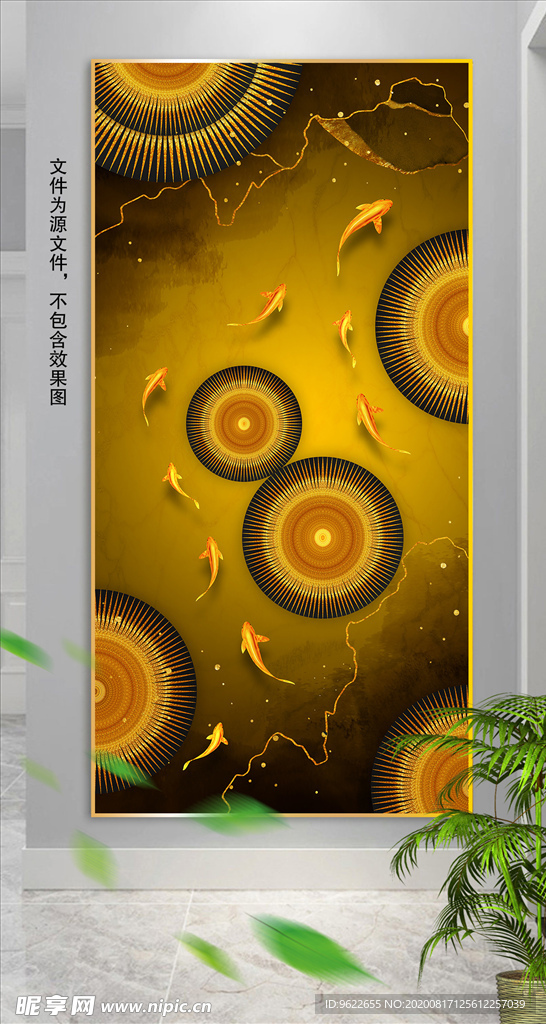 新中式九鱼图玄关