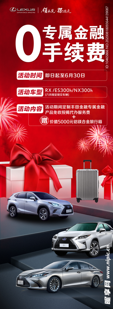 雷克萨斯专属金融