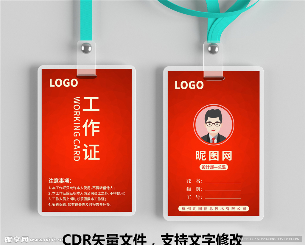 红色工作证模板