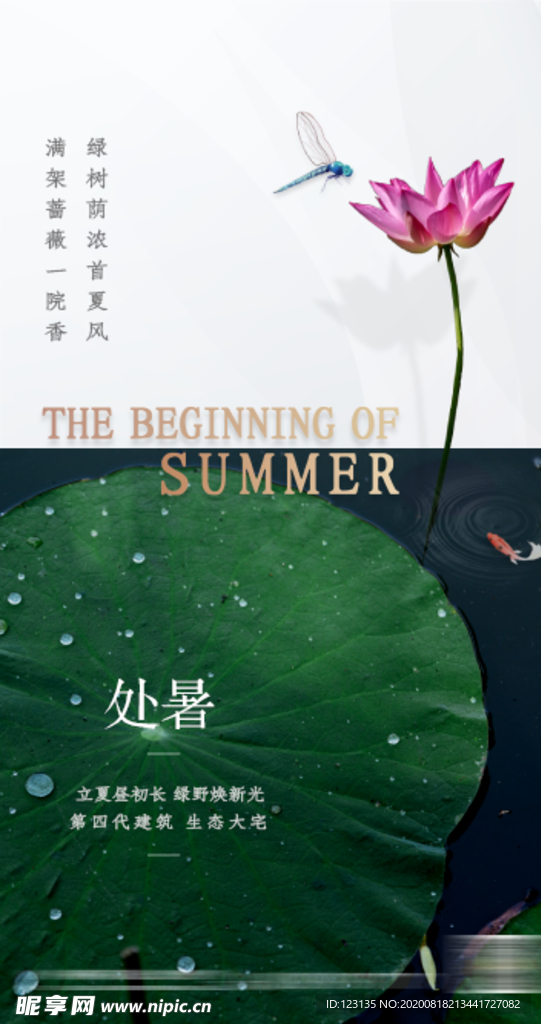 处暑 微信 地产24节气