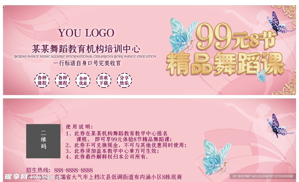 少儿舞蹈教育机构课时券