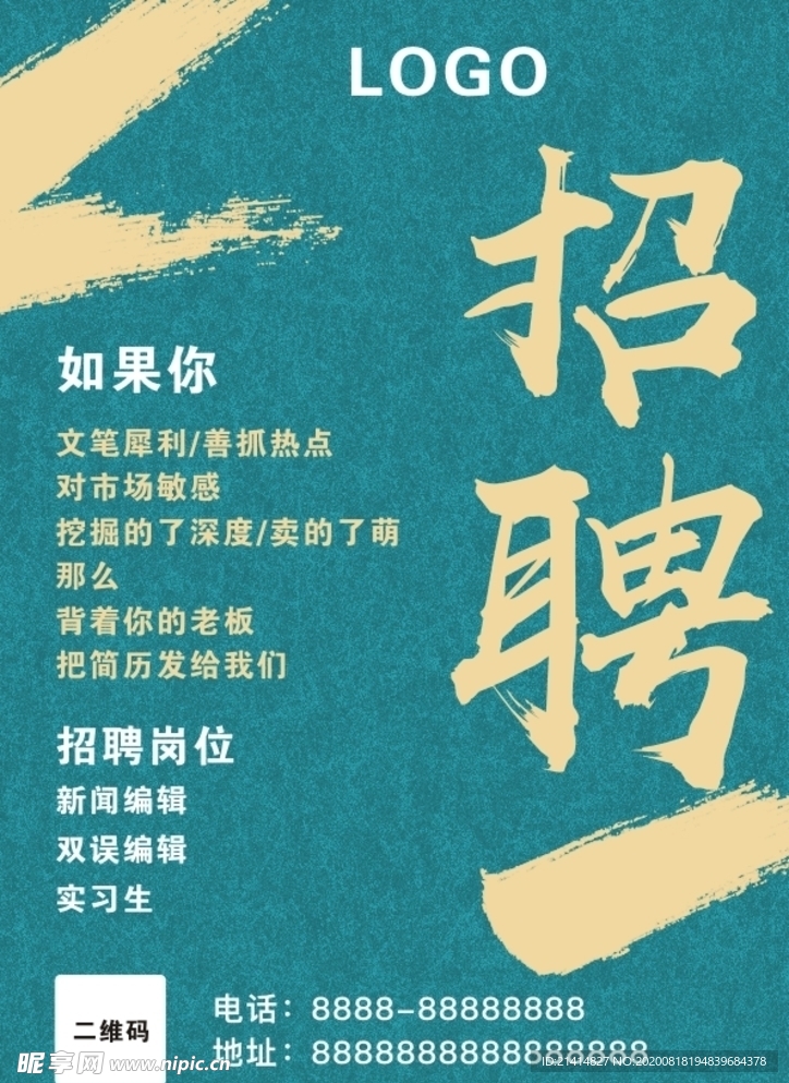 招聘  招贤  诚聘