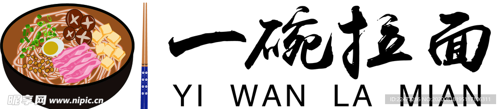 一碗拉面