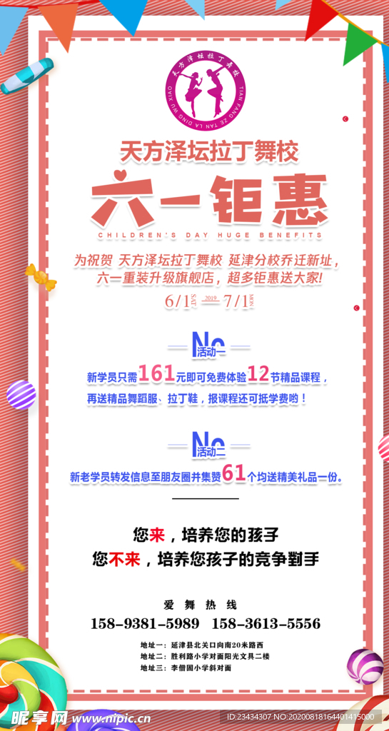 舞蹈学校活动单页