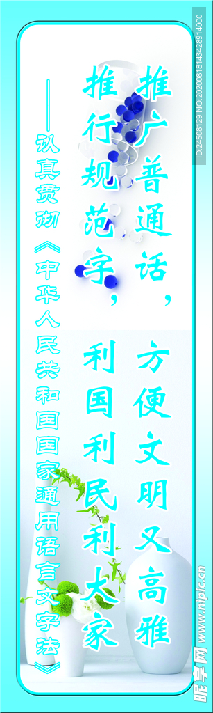 大力推广普通话