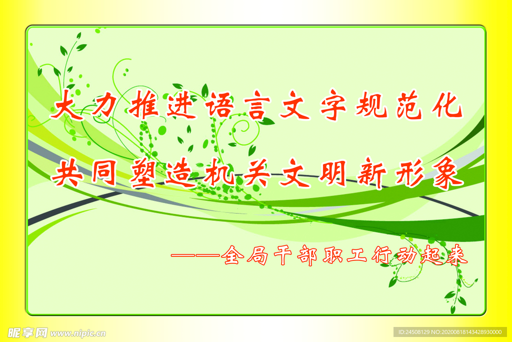 大力推广普通话