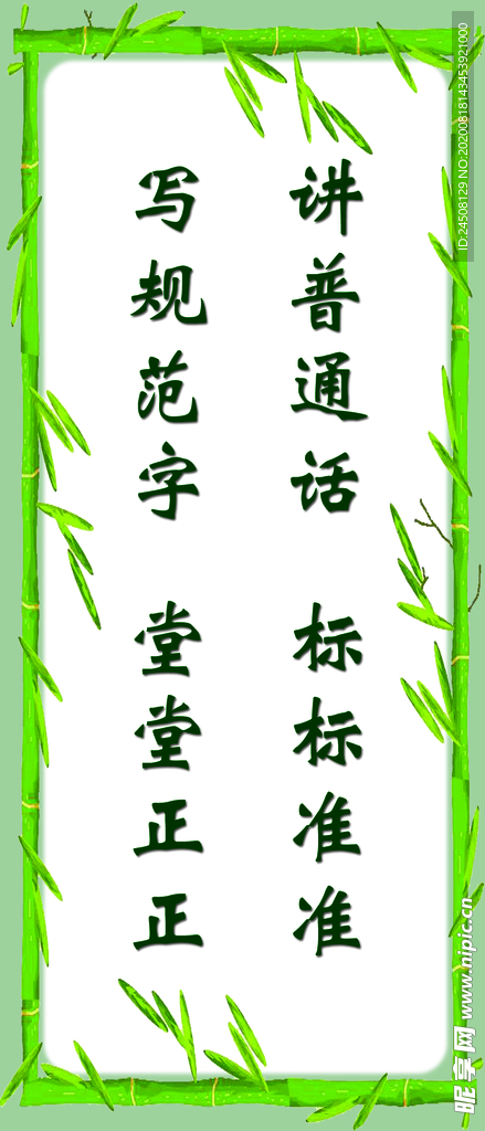 普通话宣传标语