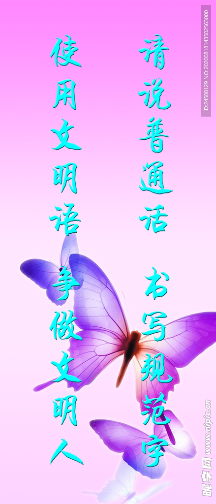 请说普通话  书写规范字