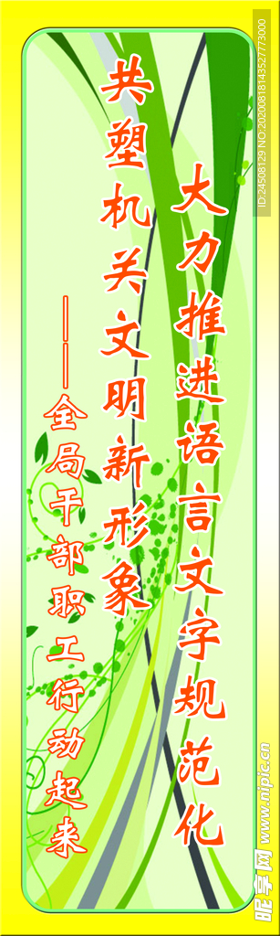 说好普通话标语