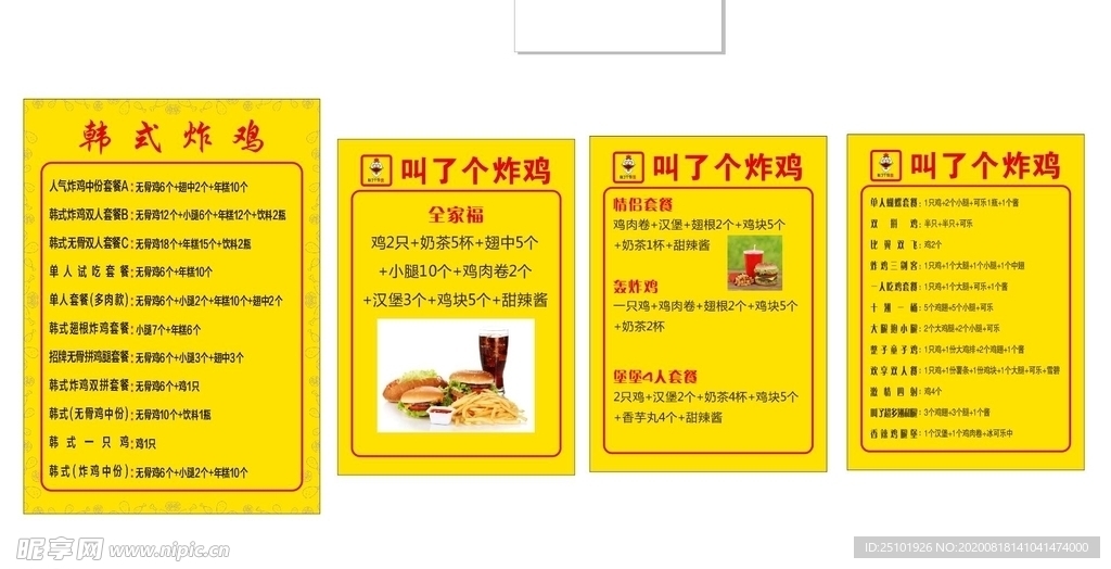 叫了个炸鸡套餐海报