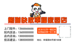 熊猫快收名片