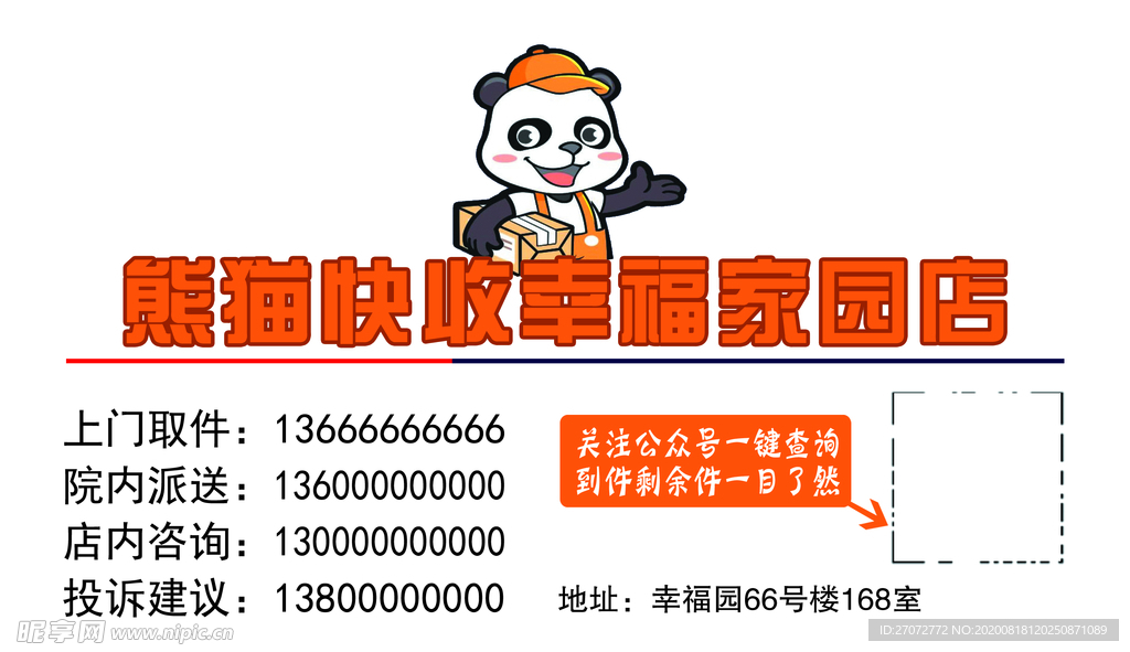 熊猫快收名片