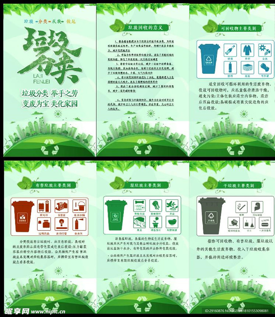 垃圾分类海报