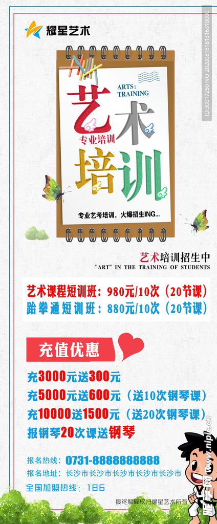 艺术培训充值展架