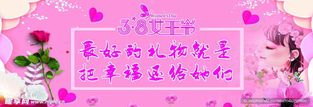 三八妇女节活动背景