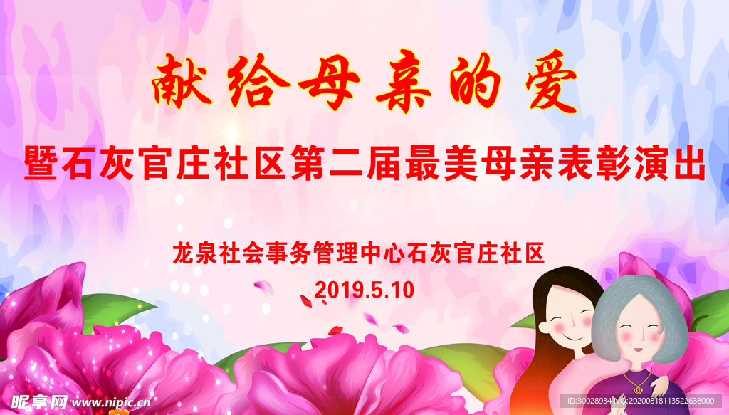 三八妇女节活动背景