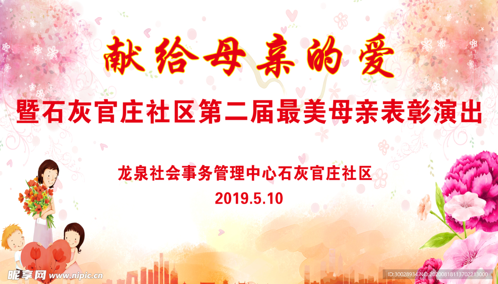 三八妇女节活动背景