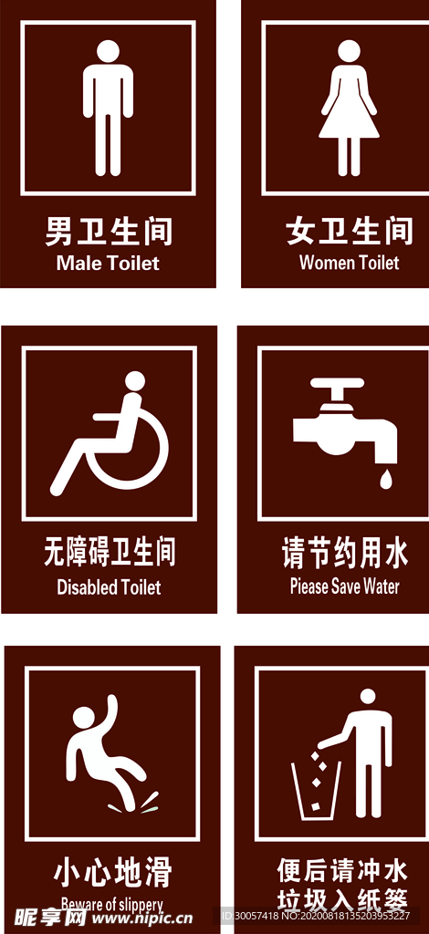 卫生间标识牌