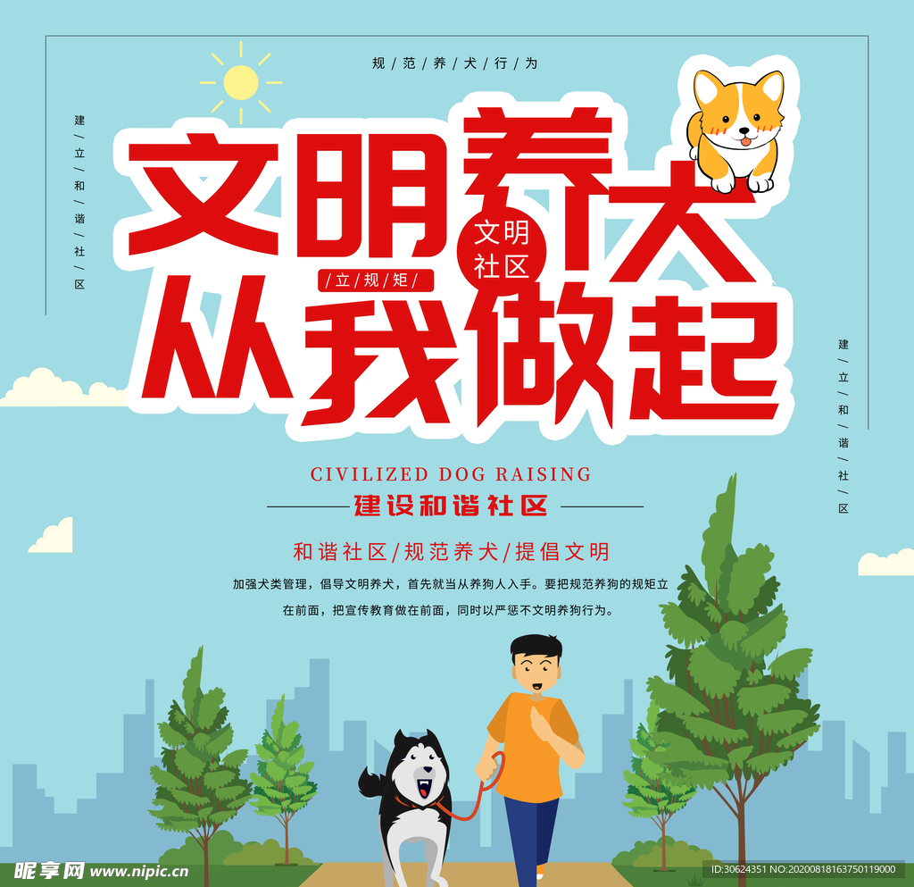 文明养犬 从我做起