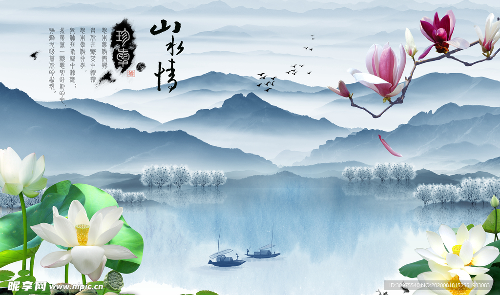 山水情荷花背景墙