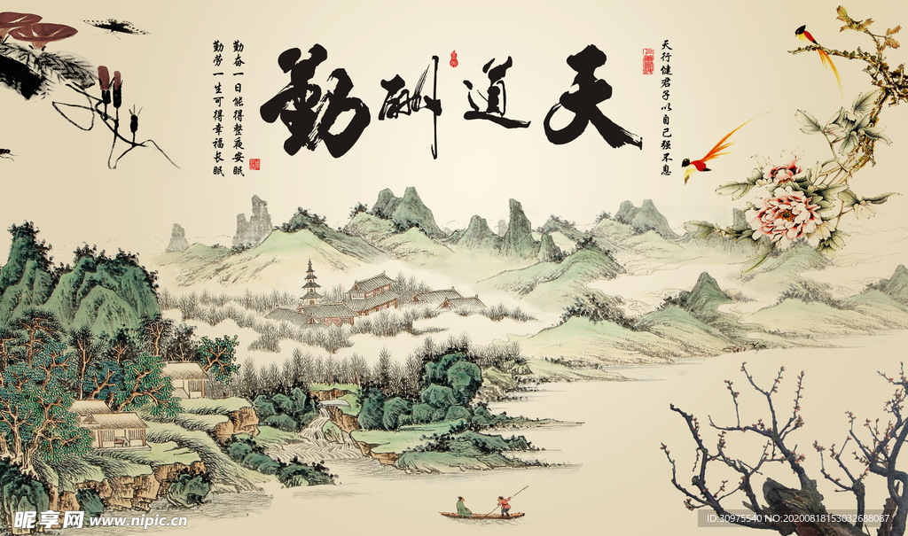 天道酬勤电视背景墙