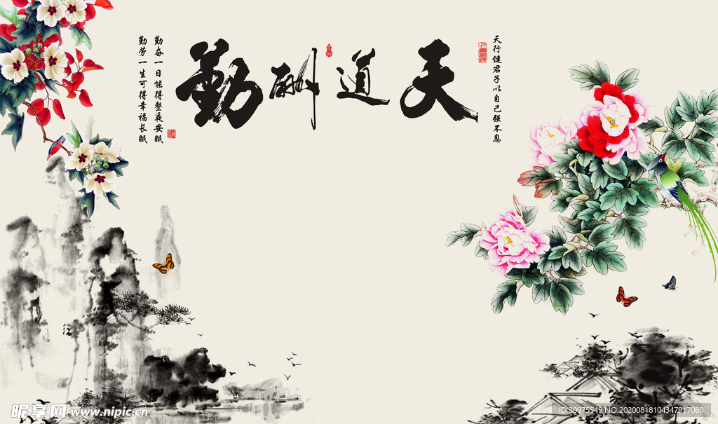 天道酬勤牡丹背景墙