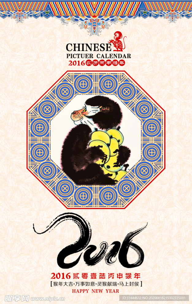 猴年中国风挂历设计素材模板