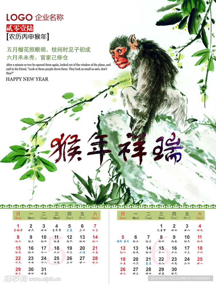 猴年中国风挂历设计素材模板