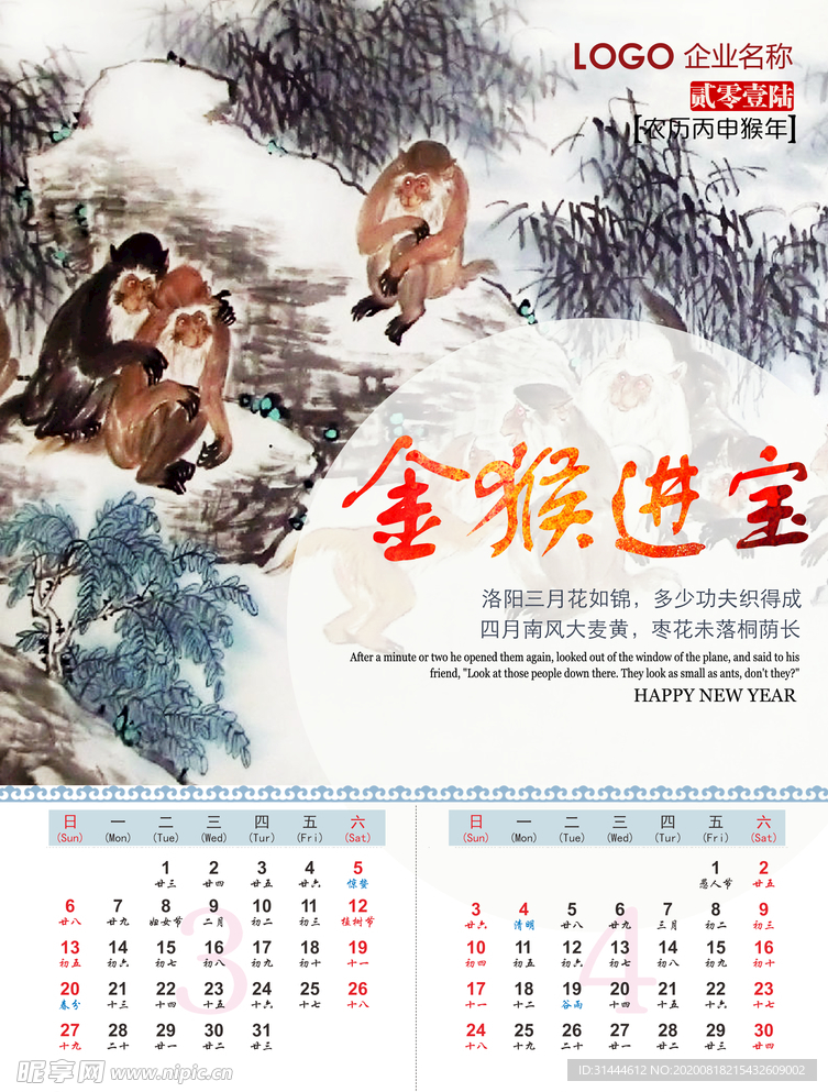 猴年中国风挂历设计素材模板