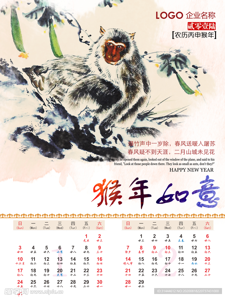 猴年中国风挂历设计素材模板