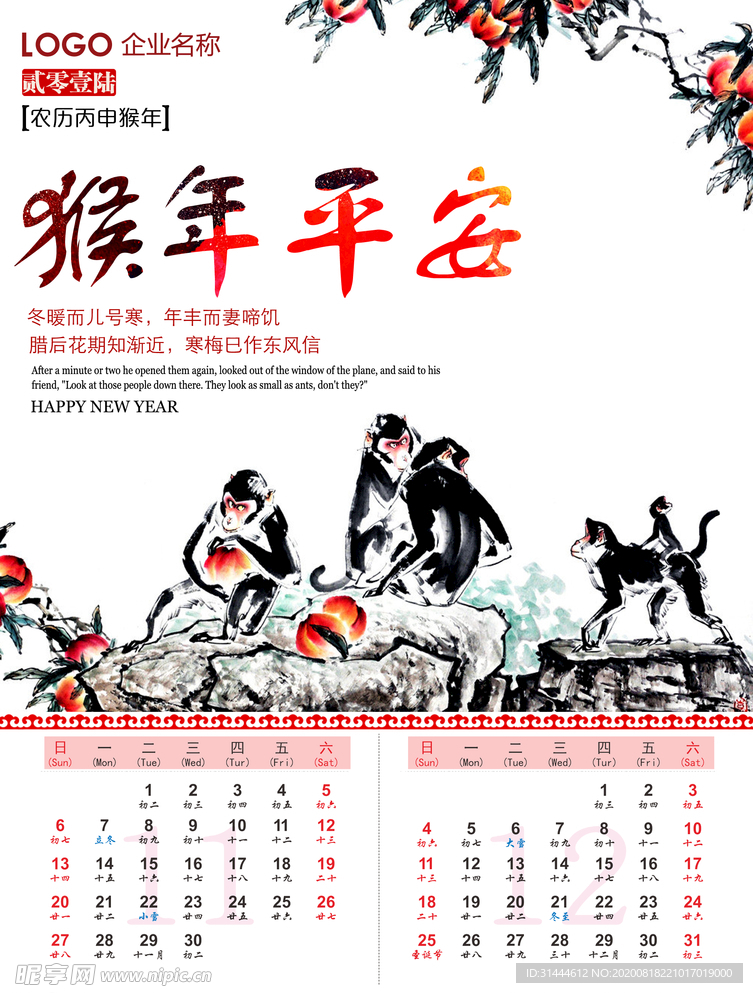 猴年中国风挂历设计素材模板