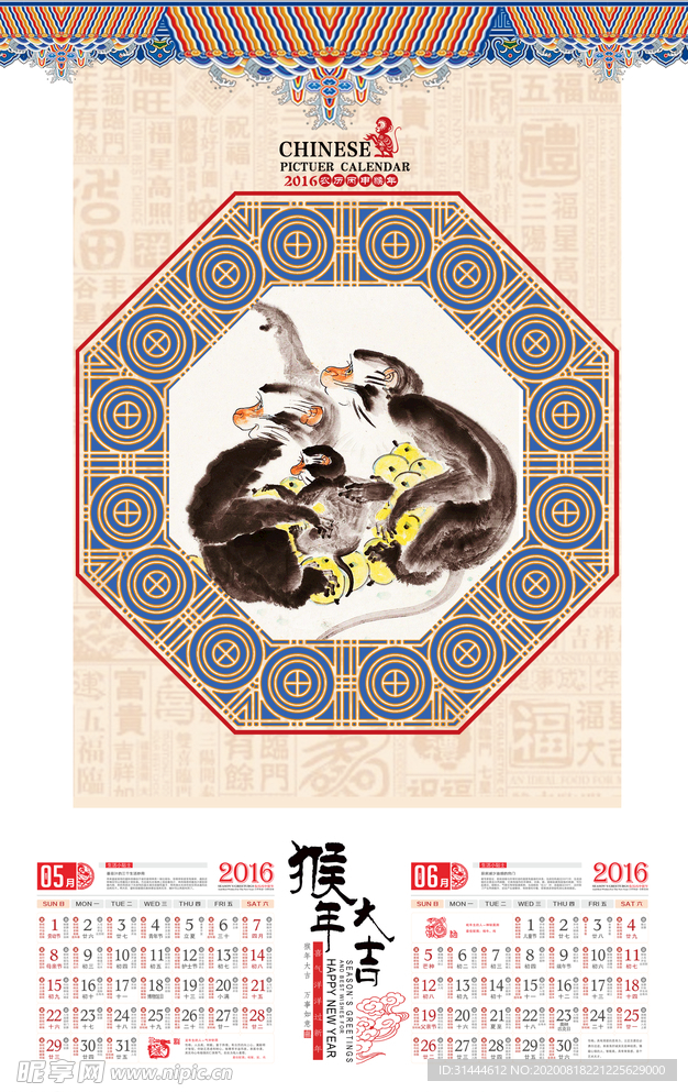 2016猴年中国风日历挂历模板