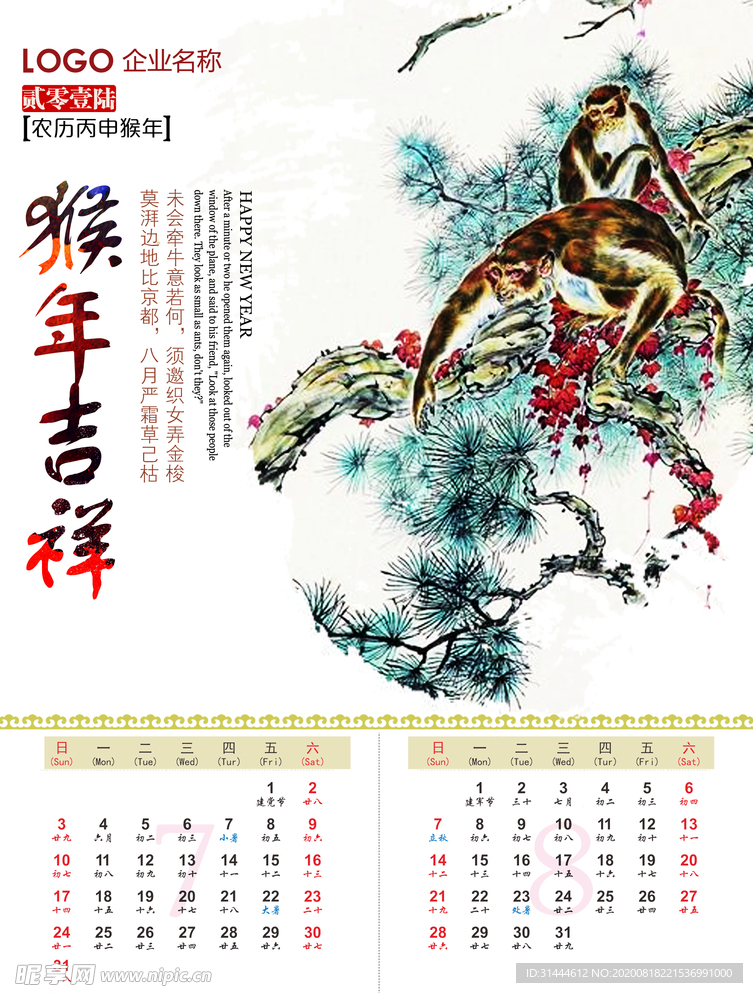 猴年中国风挂历设计素材模板