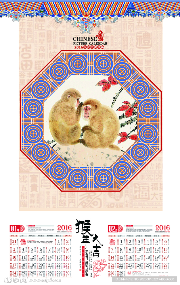 2016猴年中国风日历挂历