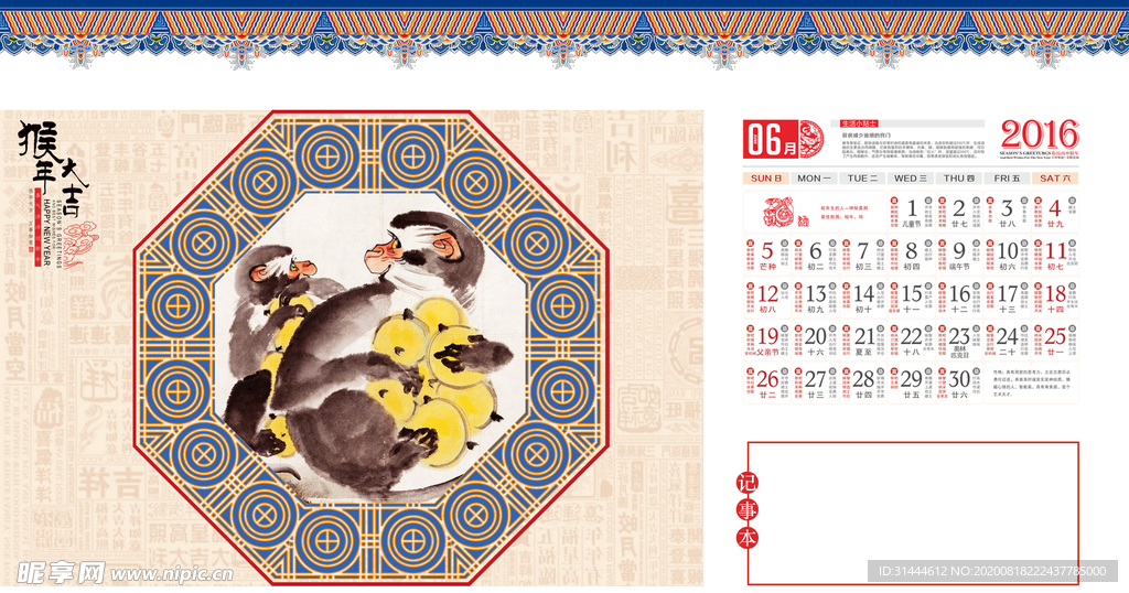 2016猴年中国水墨风日历台历