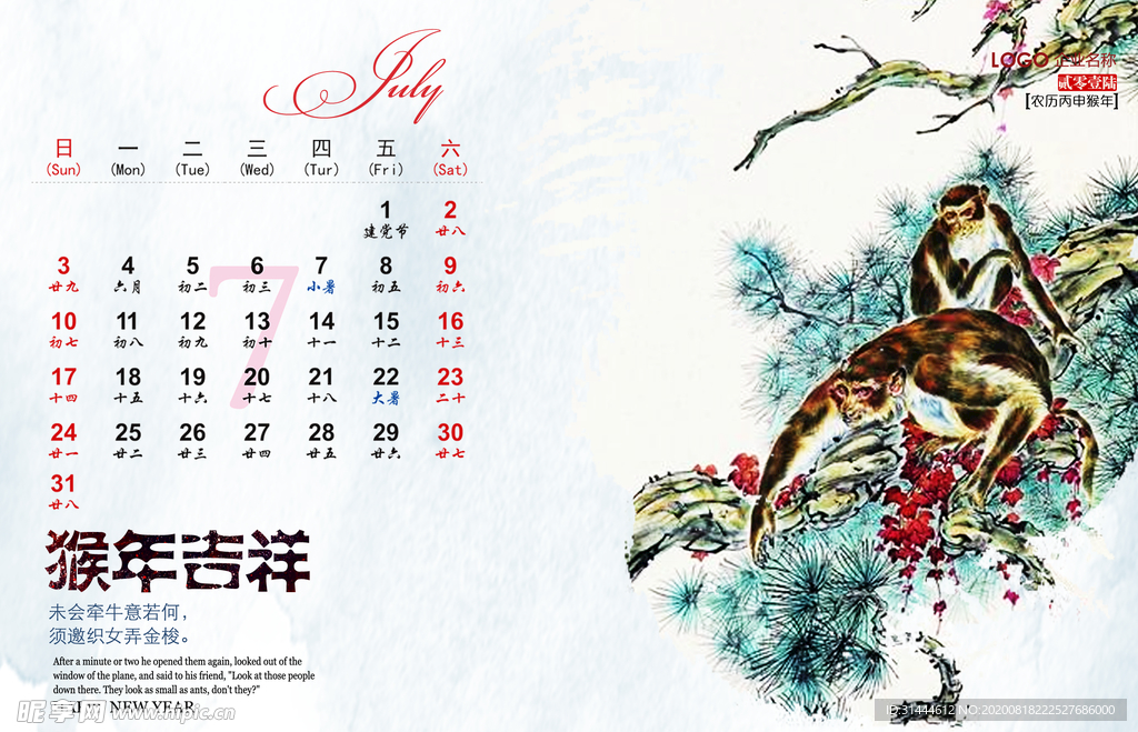 2016猴年中国风金猴挂历